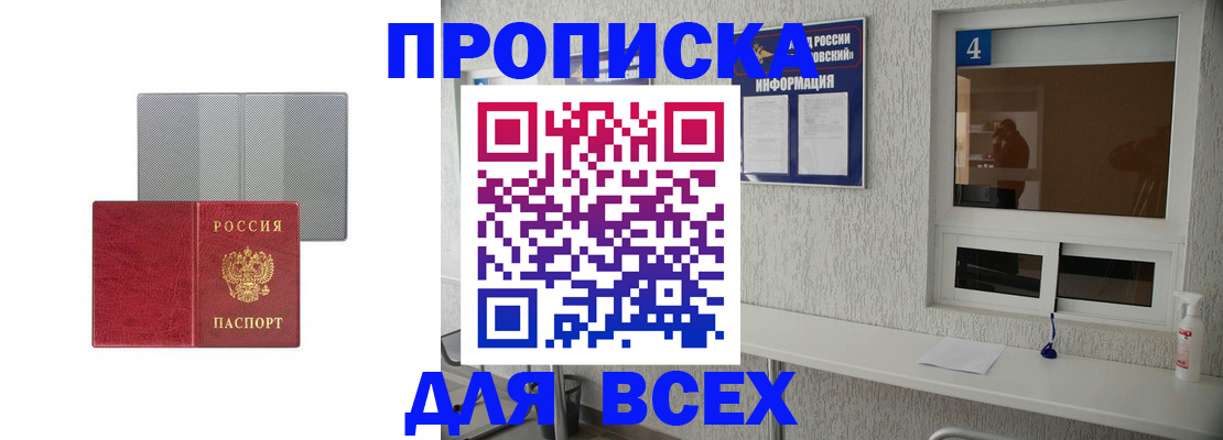 временная прописка в Фролово
