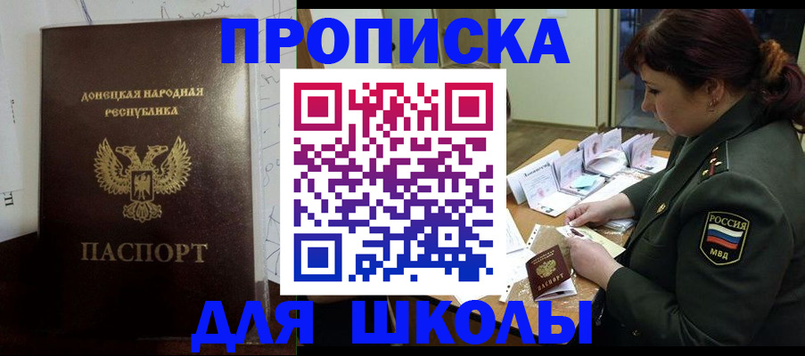 временная регистрация для школы в Фролово