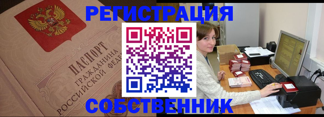 временная регистрация в квартире в Фролово