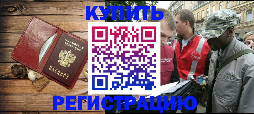 временная прописка в Фролово